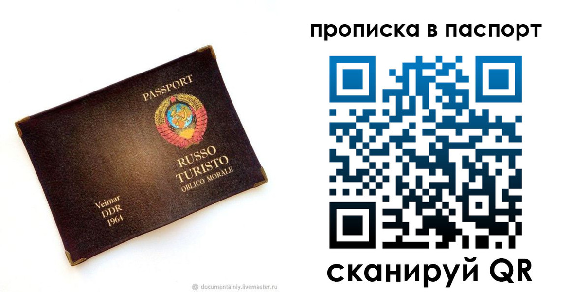 прописка ребенка в Сураже