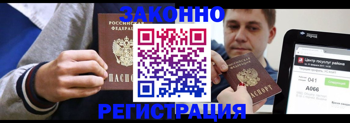 купить прописку в Сураже