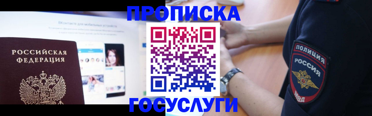 временная регистрация для школы в Сураже