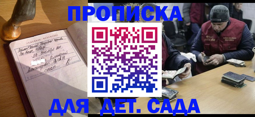 прописка регистрация в Сураже