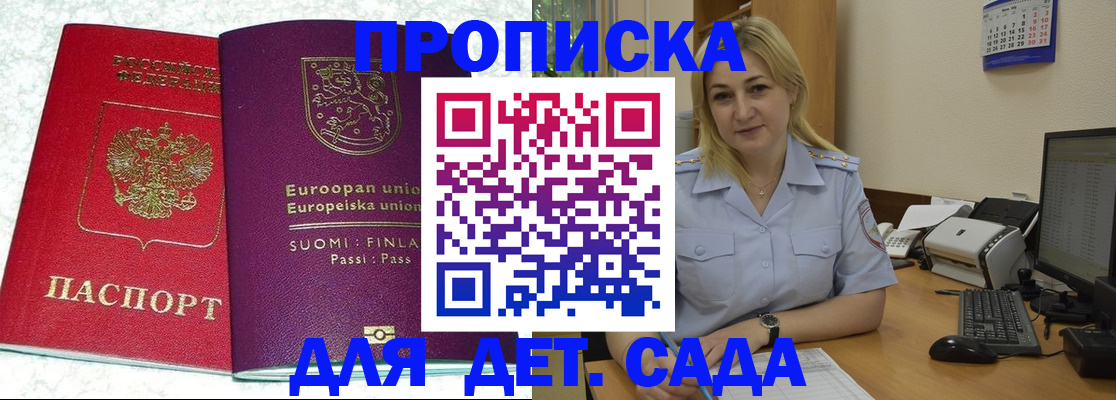 прописка для работы в Сураже