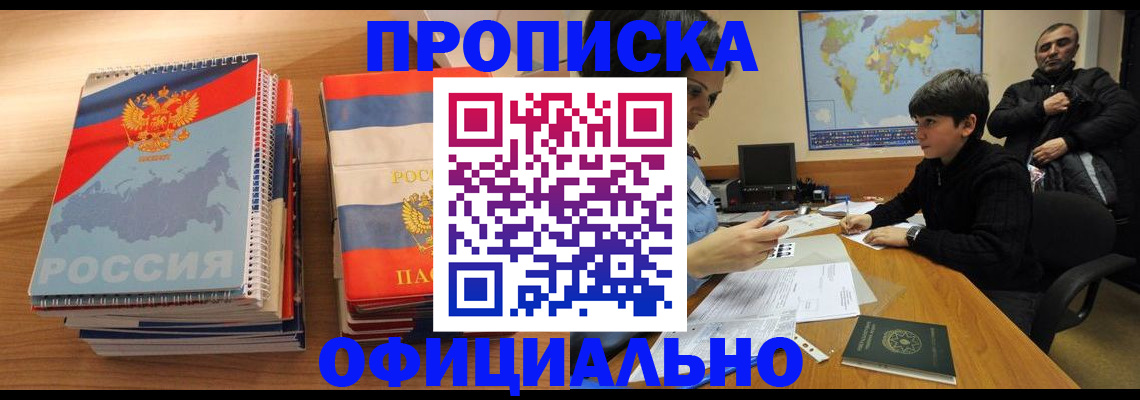 прописка в Сураже